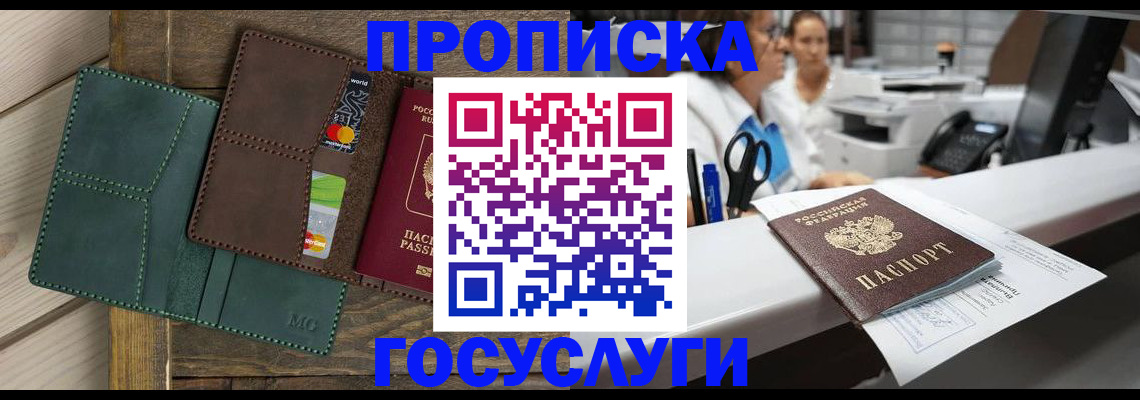временная регистрация для школы в Щёлкино