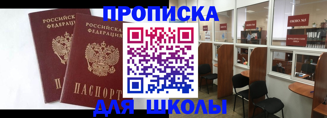 прописка от собственника в Щёлкино